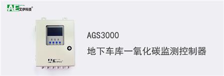 AGS3000地下车库一氧化碳监测控制器主页