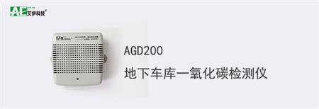 AGD200地下车库一氧化碳检测仪首页